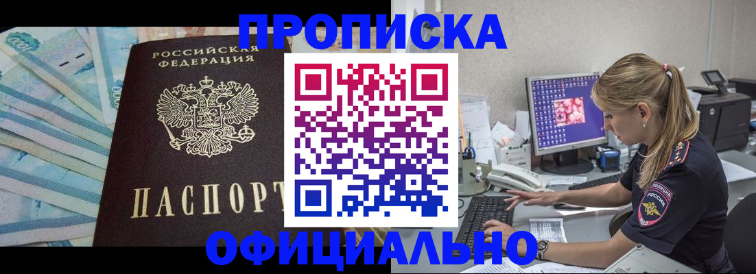 прописка ребенка в Армянске