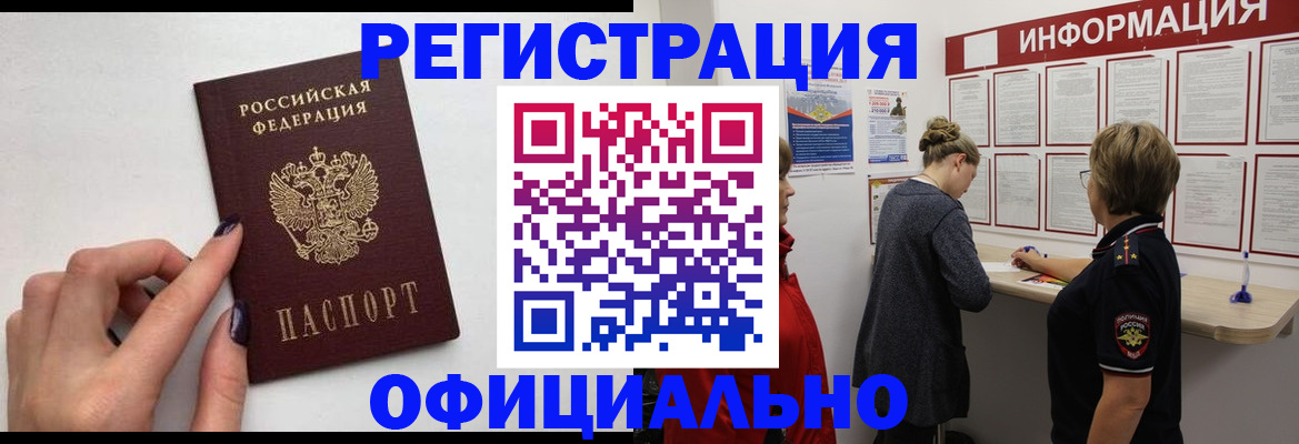 временная регистрация адрес в Армянске