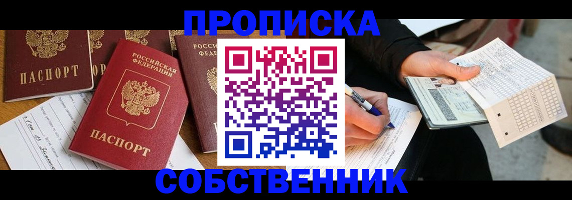 прописка 2025 в Армянске