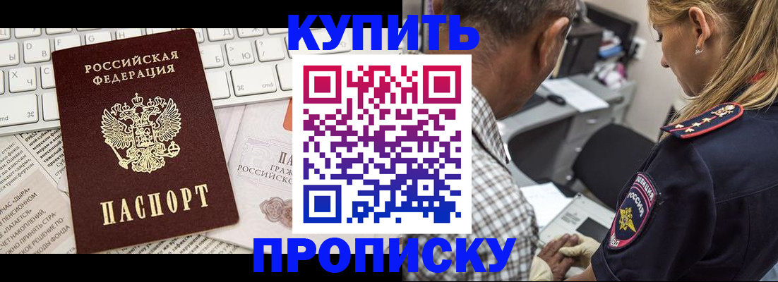 временная регистрация недорого в Армянске