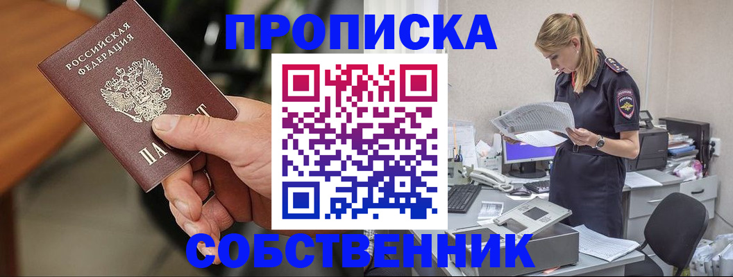 временная регистрация для всех в Армянске