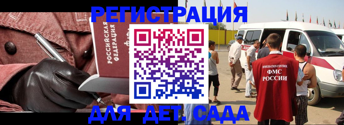 временная регистрация для школы в Армянске