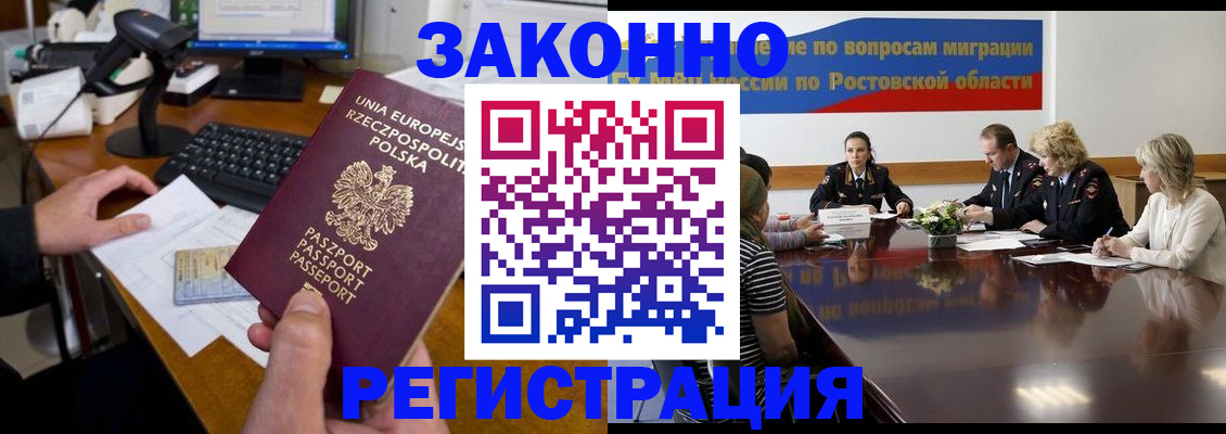 прописка для работы в Армянске